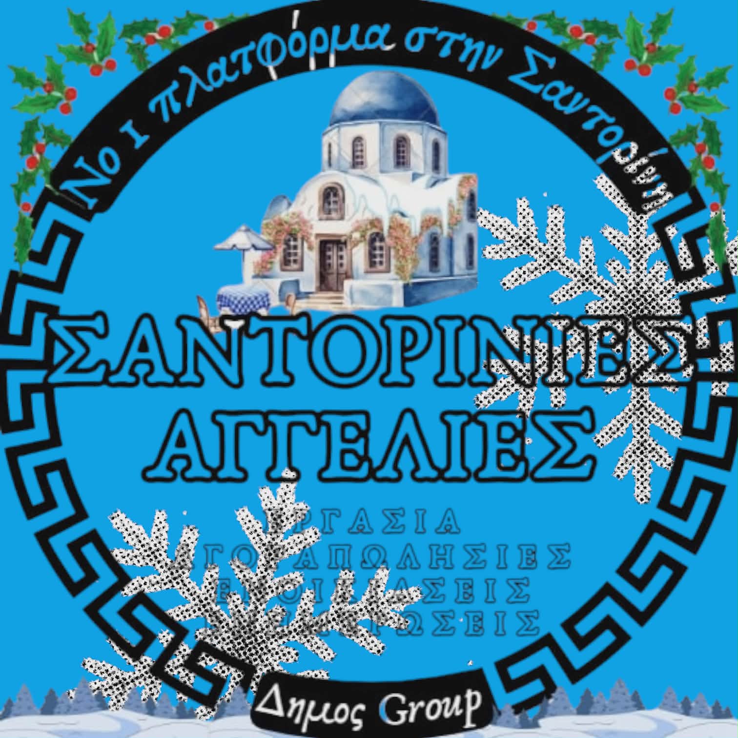 Εργασία για θερινή περίοδο στη Σαντορίνη – Υπερπολυτελές Ξενοδοχείο