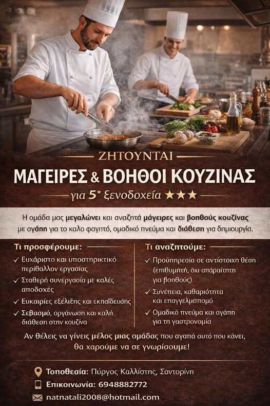 Ζητούνται Μάγειρες και βοηθοί κουζίνας
