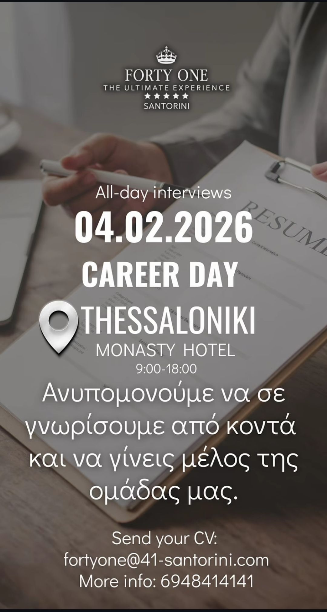 Ζητείται προσωπικό MONASTY HOTEL THESSALONIKI