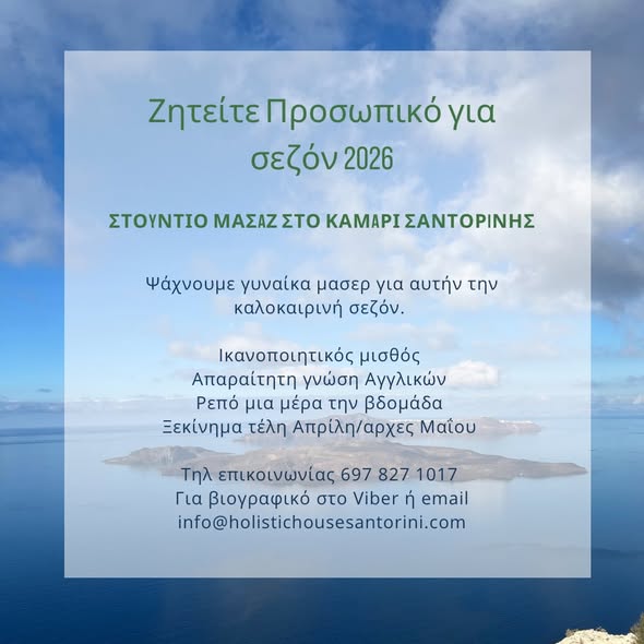 Ζητείται γυναίκα Μασέρ
