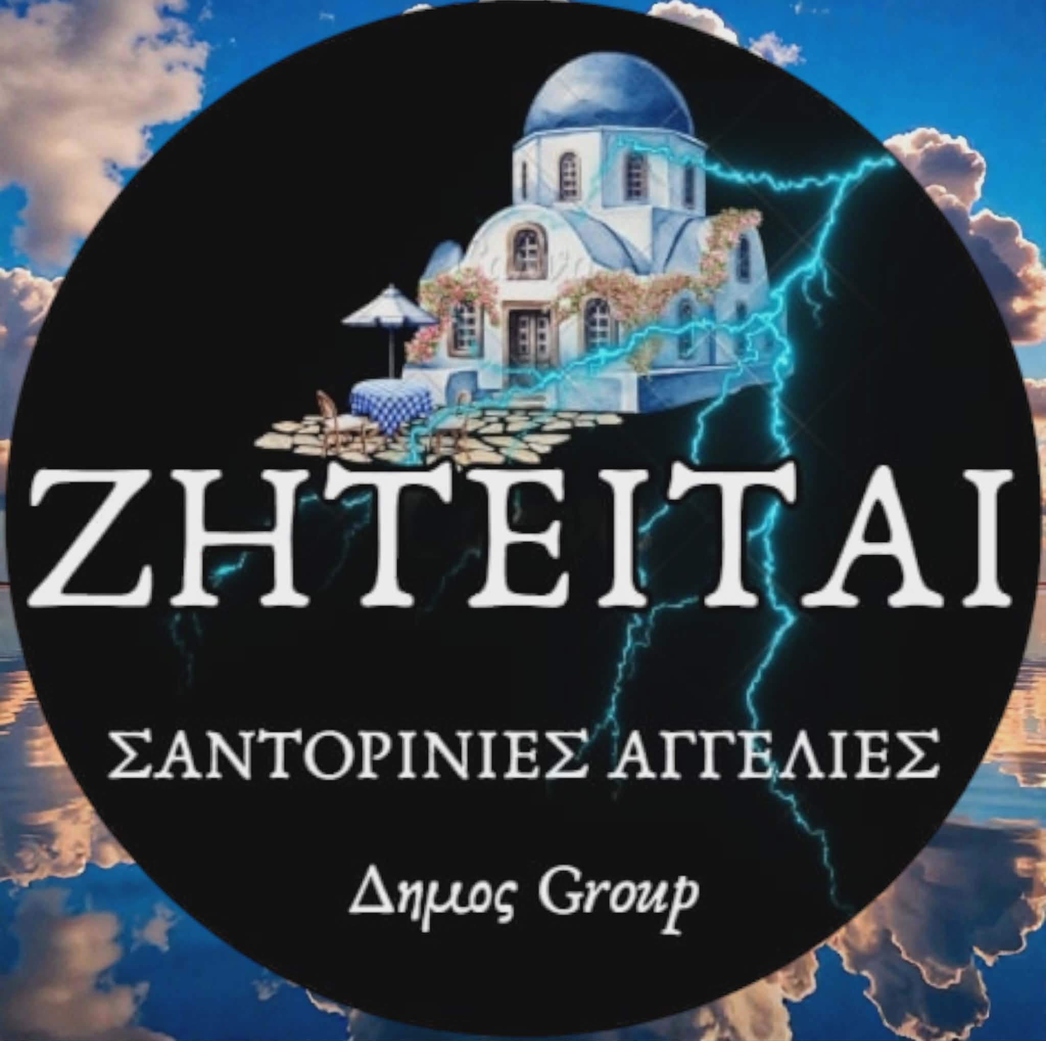 Ζητείται κρεπιέρης/ισσα