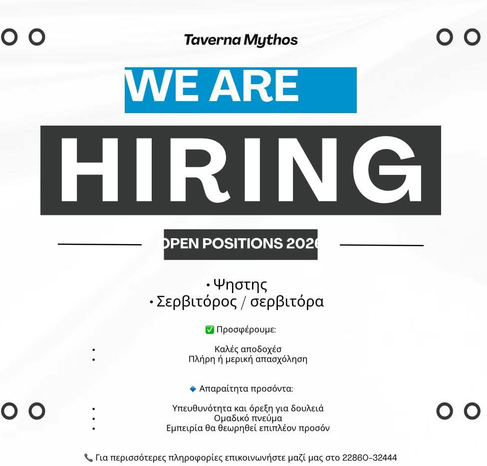 Ζητείται: Ψήστης – Σερβιτόρος – Σερβιτόρα
