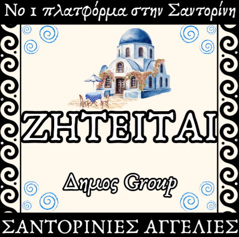 Ζητείται πωλήτρια