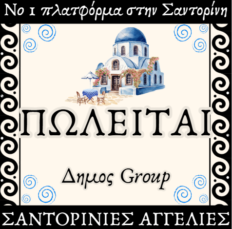 Πωλείται επιχείρηση