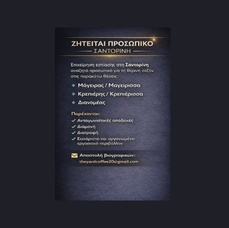 Ζητείται Μάγειρας  Κρεπιέρης και Διανομεας