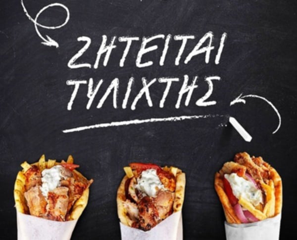 Ζητείται ψήστης τυλιχτής για οβελιστήριο