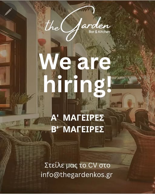 ΚΩΣ ζητειται Α Μαγειρας Β Μαγειρας