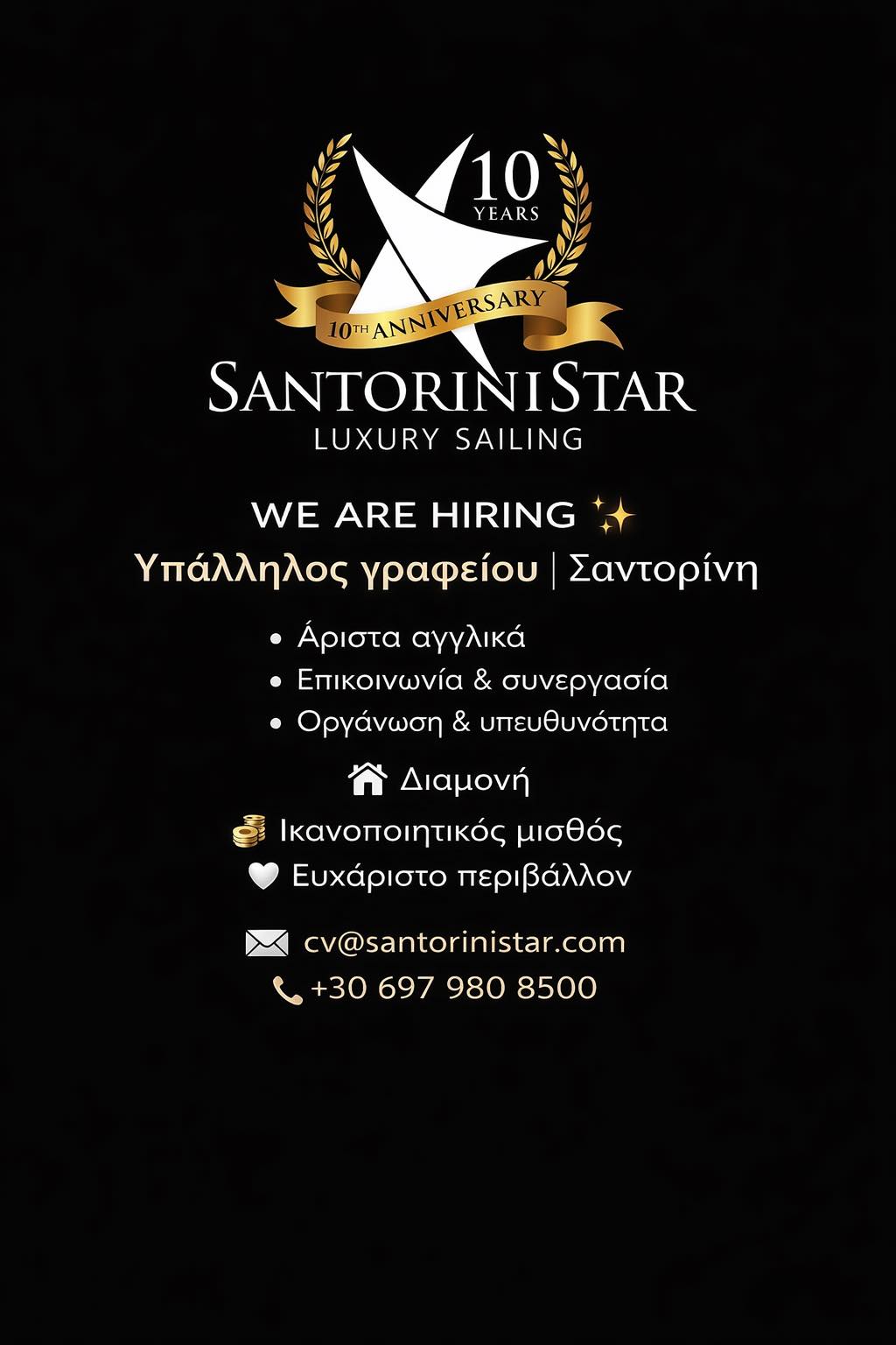 We are Hiring Υπάλληλος γραφείου