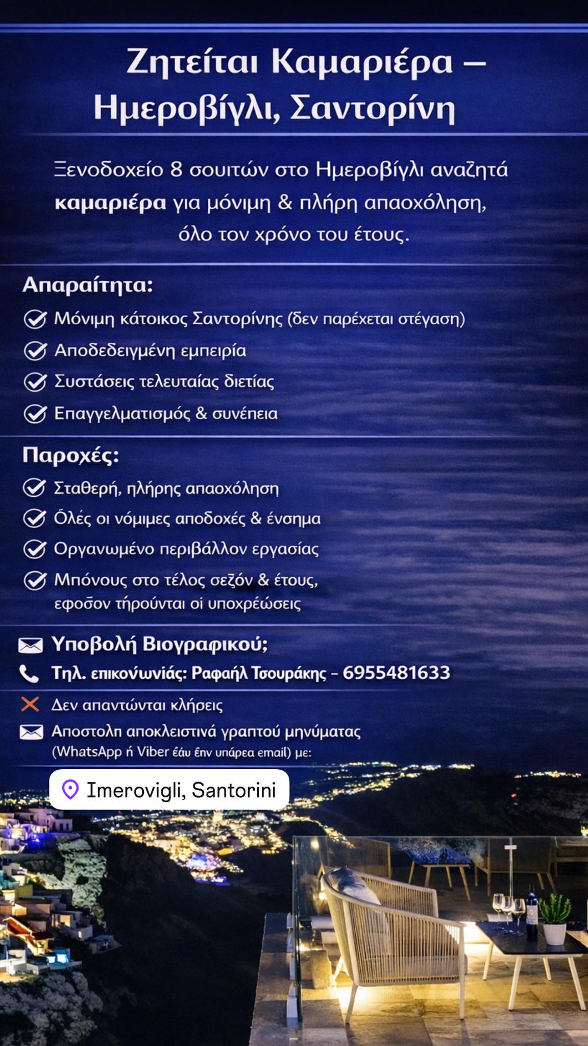 Ζητείται καμαριέρα