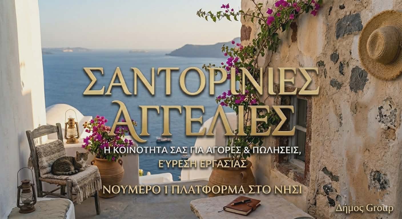 Σαντορινη ζητειται Πρωινό/ή Ρεσεψιονίστ