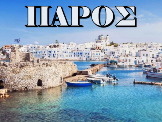 naoussa-AdobeStock_95463737