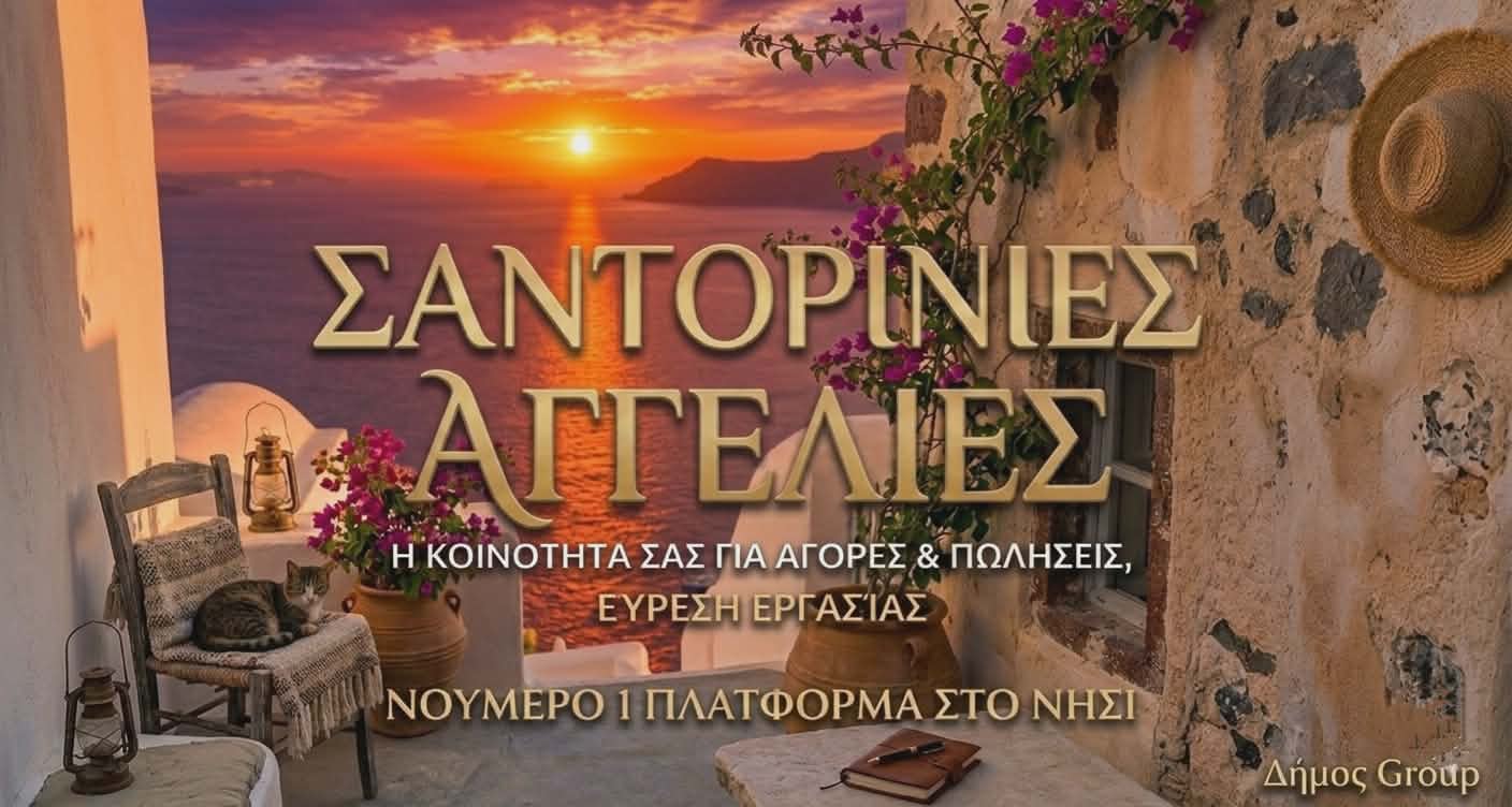 Σαντορίνη ζητείται Σερβιτόρα και Μαγείρισσα