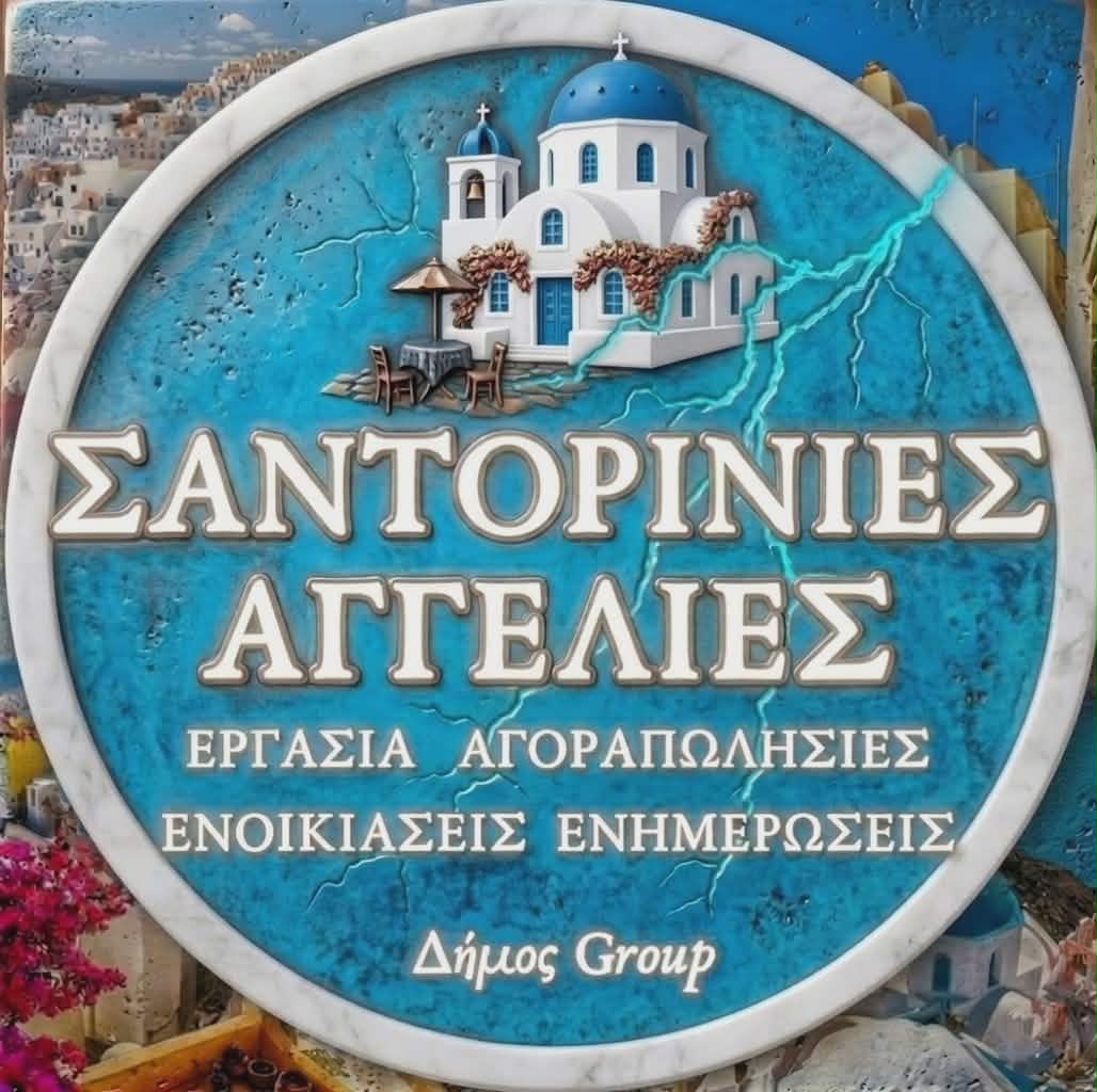 Ζητειται Σερβιτόρος  – Φηρά – Με Διαμονή & Διατροφή
