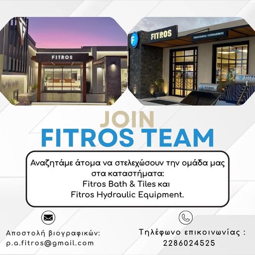 Σαντορινη Αναζητάμε άτομα να στελεχώσουν την ομάδα μας