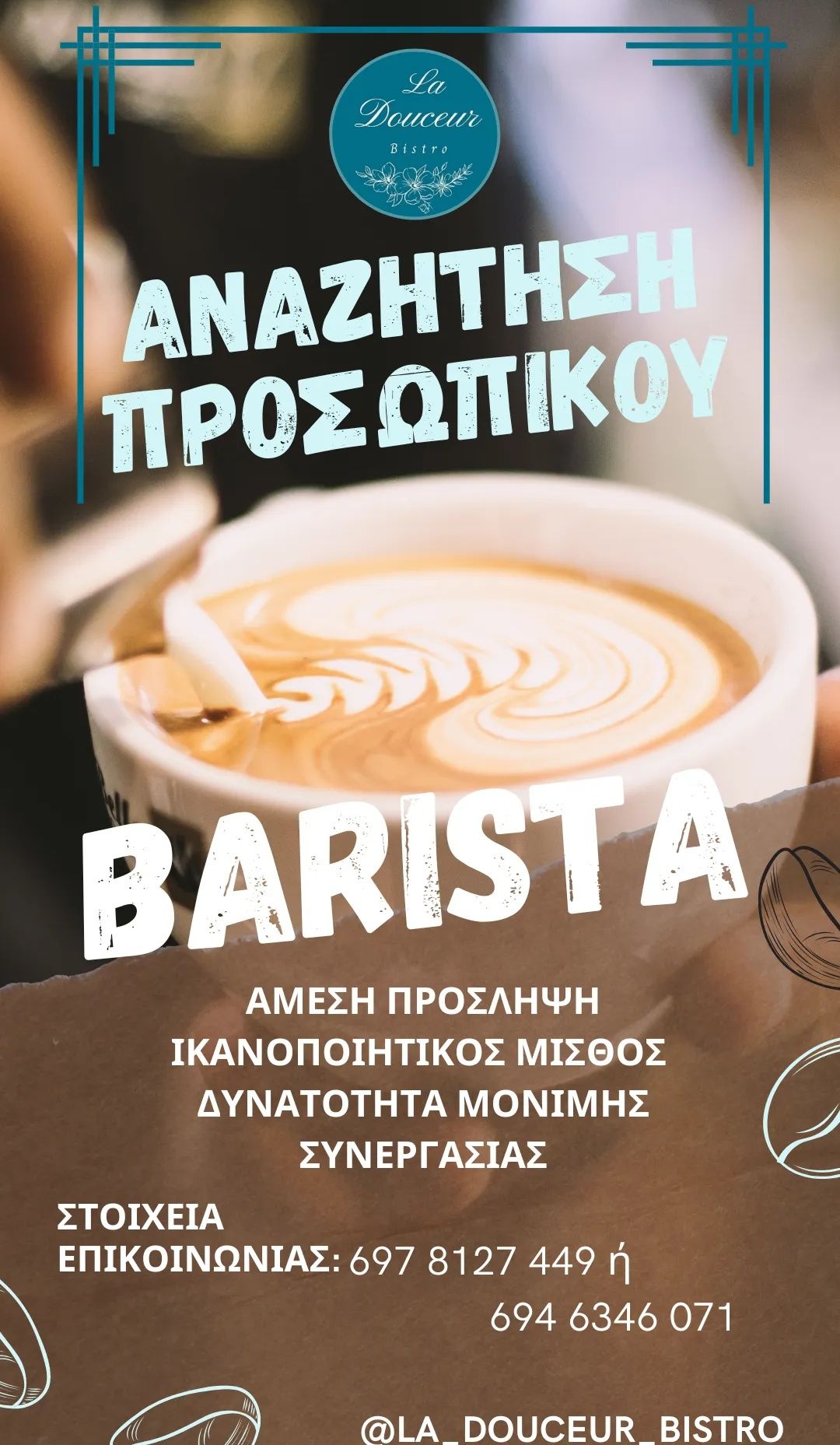 Σαντορίνη ζητείται: barista