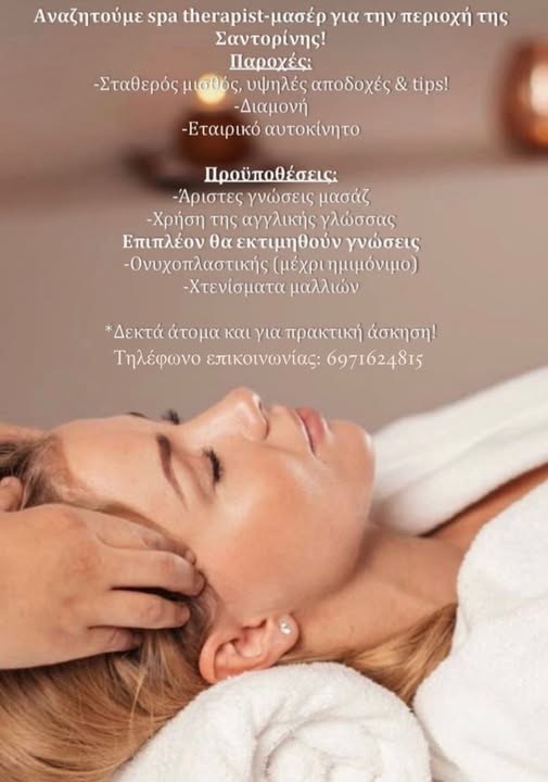 Σαντορίνη Ζητειται spa therapist-μασέρ