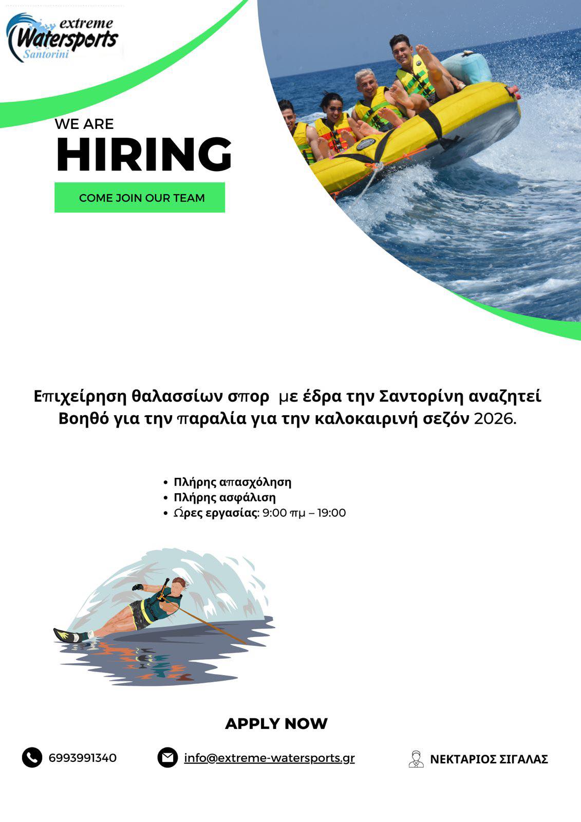 Ζητείται Βοηθός Παραλίας – Extreme Watersports Santorini