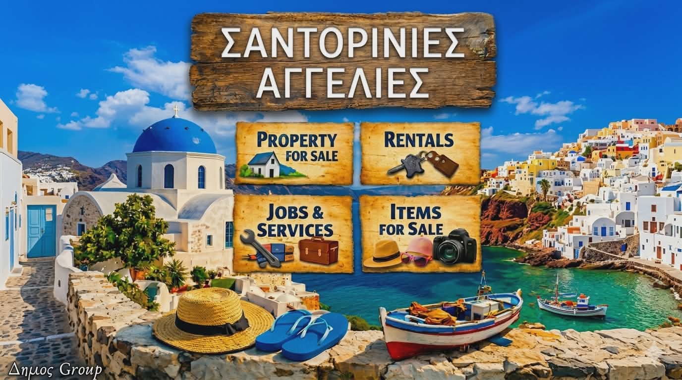 Σαντορίνη ζητείται υπάλληλος φαρμακείου