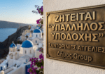 Σαντορίνη Καμάρι ζητείται: Receptionist – Μάγειρας/ισσα