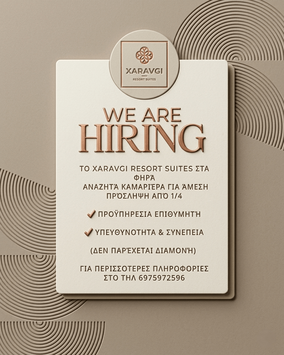 Ζητείται Καμαριέρα-Φηρά Xaravgi Resort Suites-Άμεση Πρόσληψη