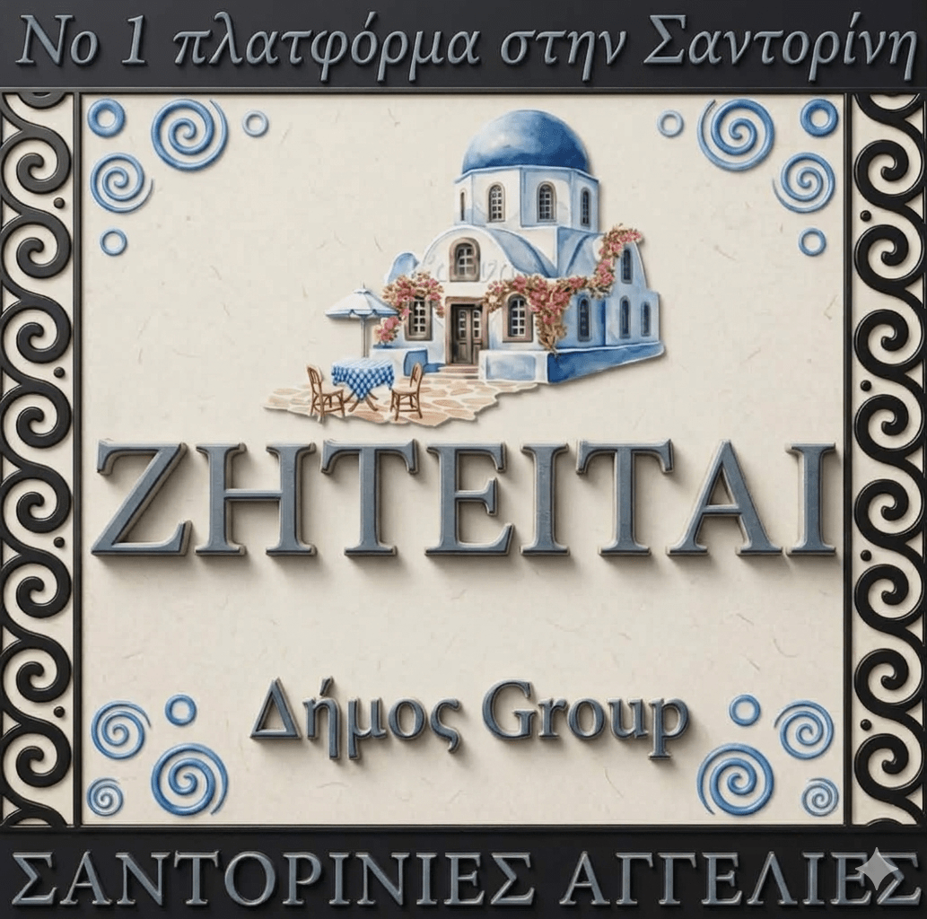 Σαντορινη Καμαρι ζητειται: Content Creator από Ξενοδοχείο