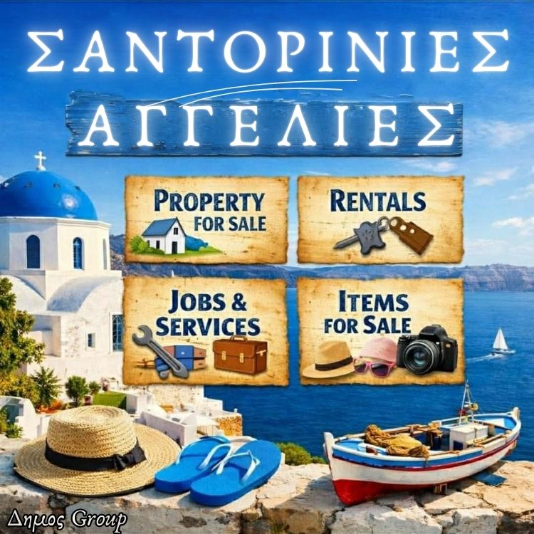 Σαντορινη Περίσσα Ζητείται Μπαρίστα