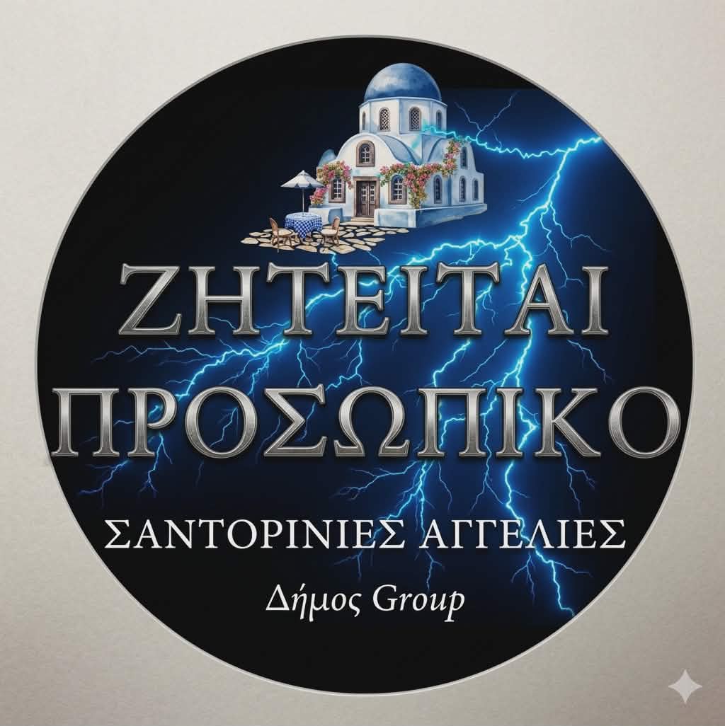 Σαντορίνη Φηρά ζητείται Σερβιτόρος