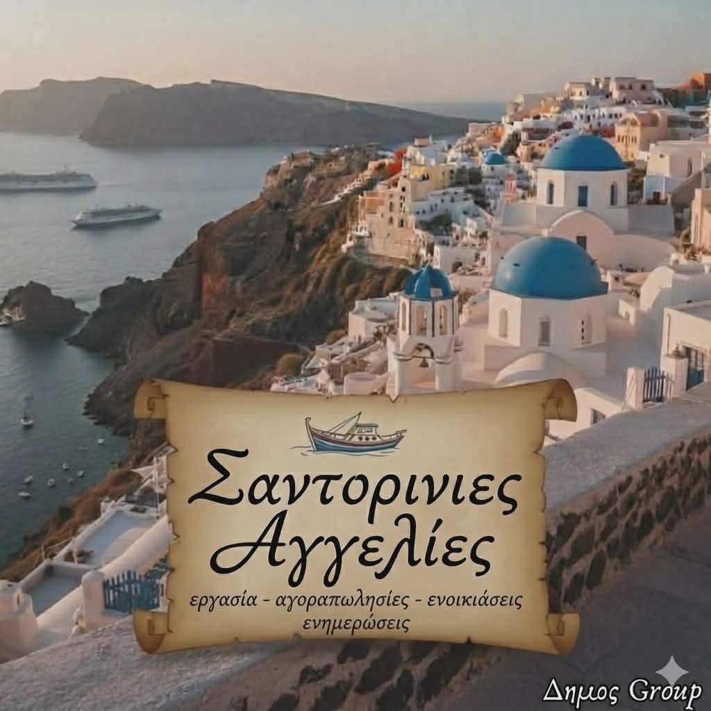 Σαντορίνη Μονόλιθος: Ζητείται Βοηθός Σερβιτόρου