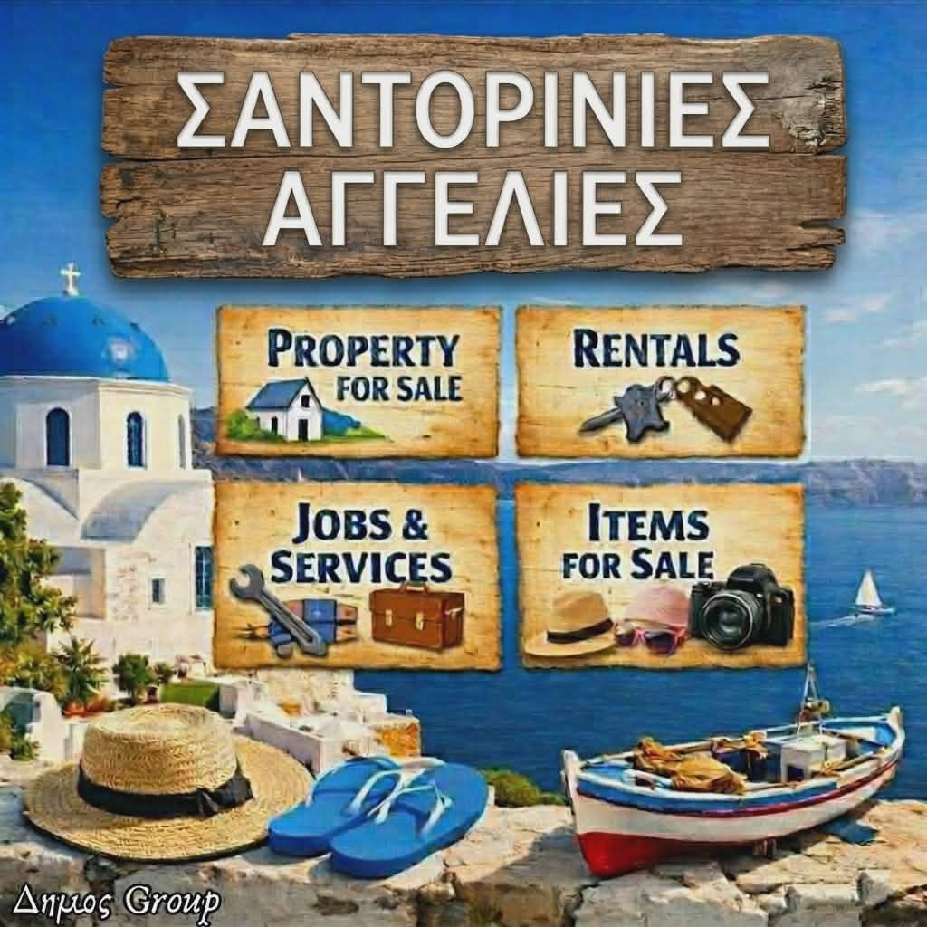 Σαντορίνη ζητούνται: Σερβιτόρος/ρα – barman/barwoman