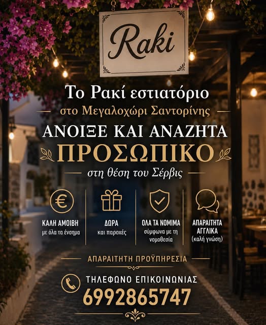 Ζητείται Σερβιτόρος σε εστιατόριο
