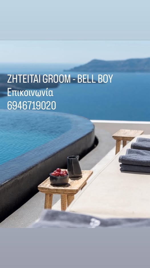 Ζητείται άνδρας για βαλίτσες στο Porto Fira Suites.