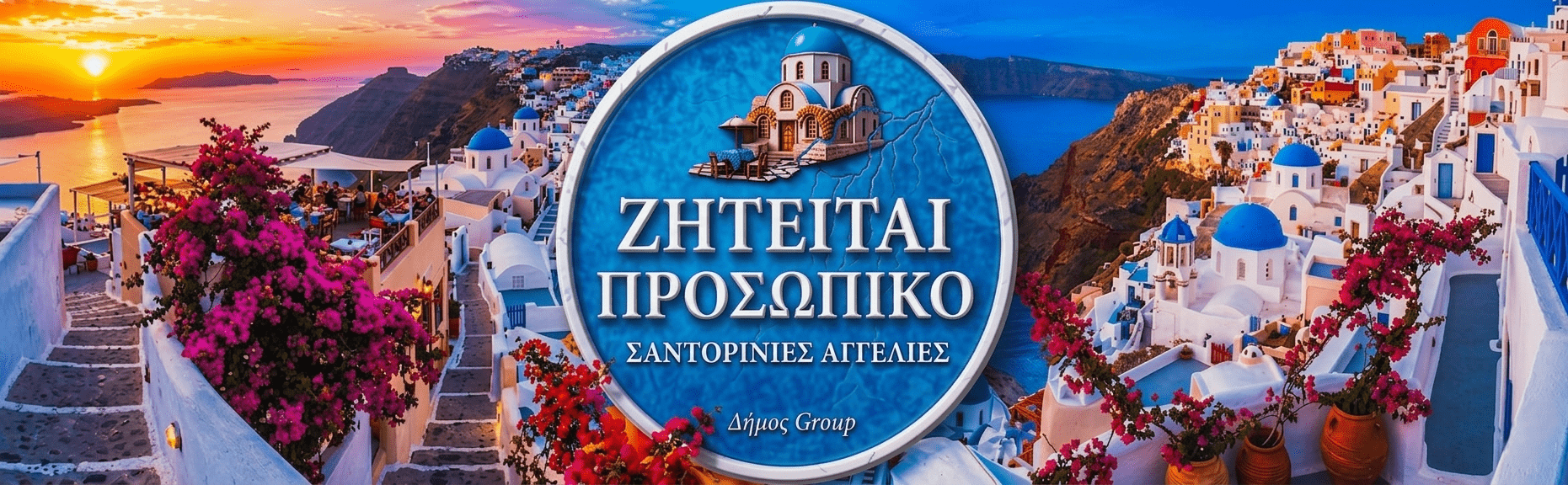 Ζητείται πωλήτρια με εμπειρία παρέχεται διαμονή