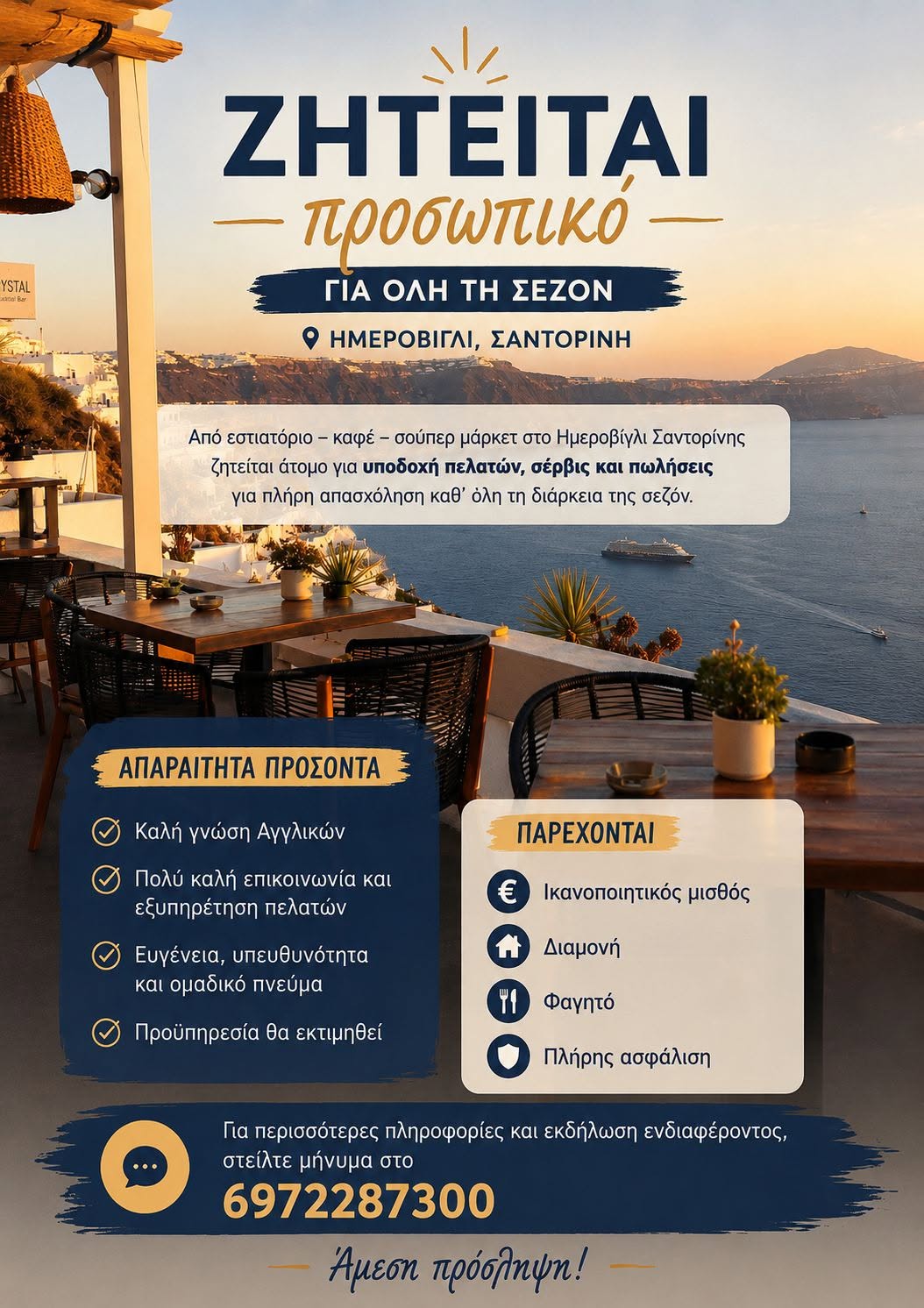 Ζητείται άτομο για υποδοχή πελατών – σέρβις και πωλήσεις