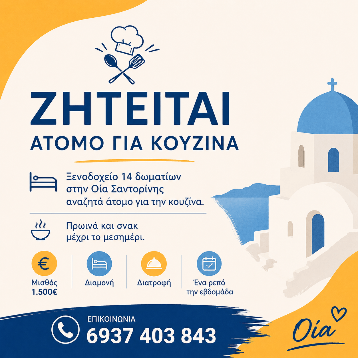 Άτομο για Κουζίνα / Πρωινού