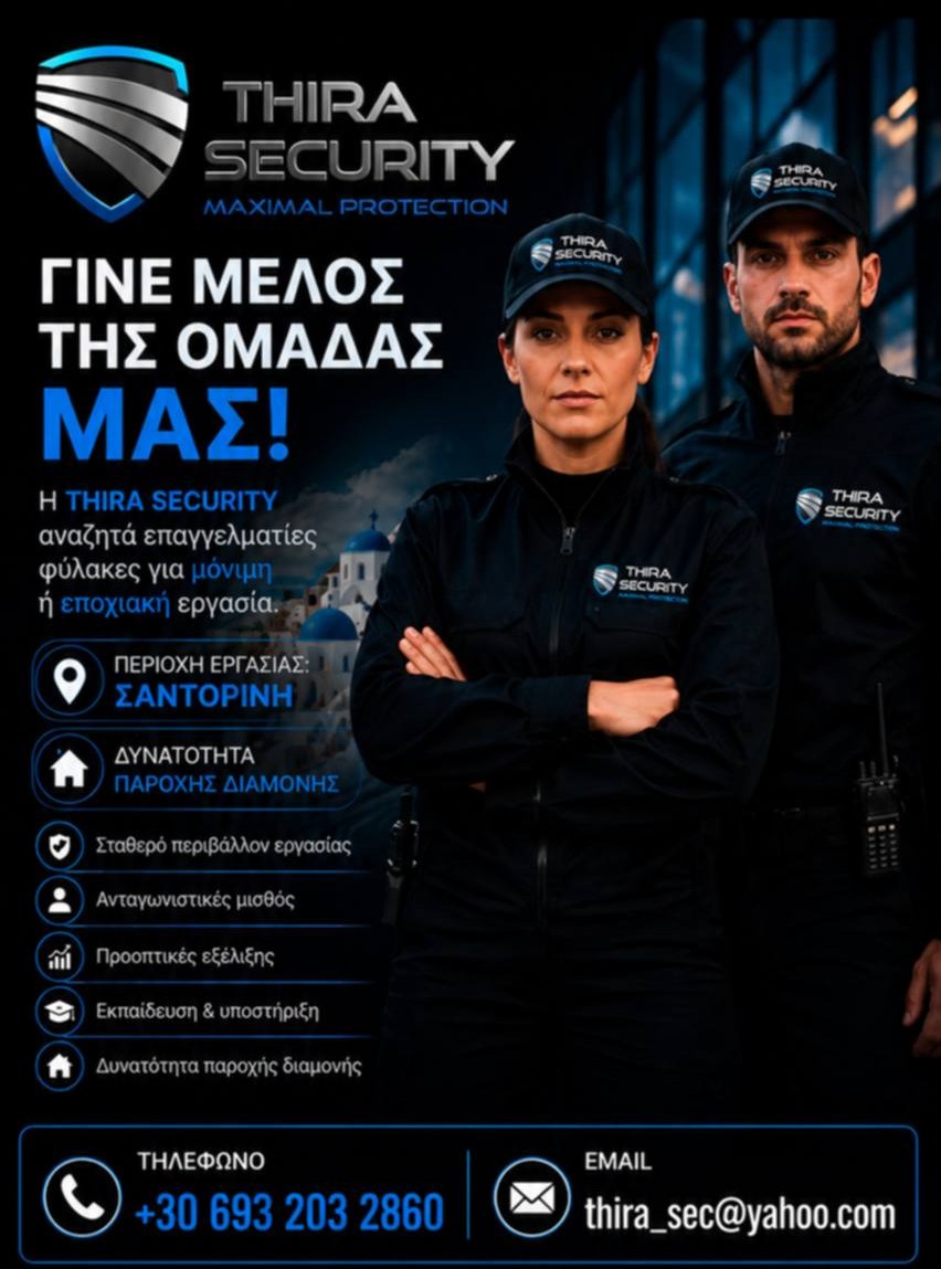 Ζητούνται επαγγελματίες φύλακες