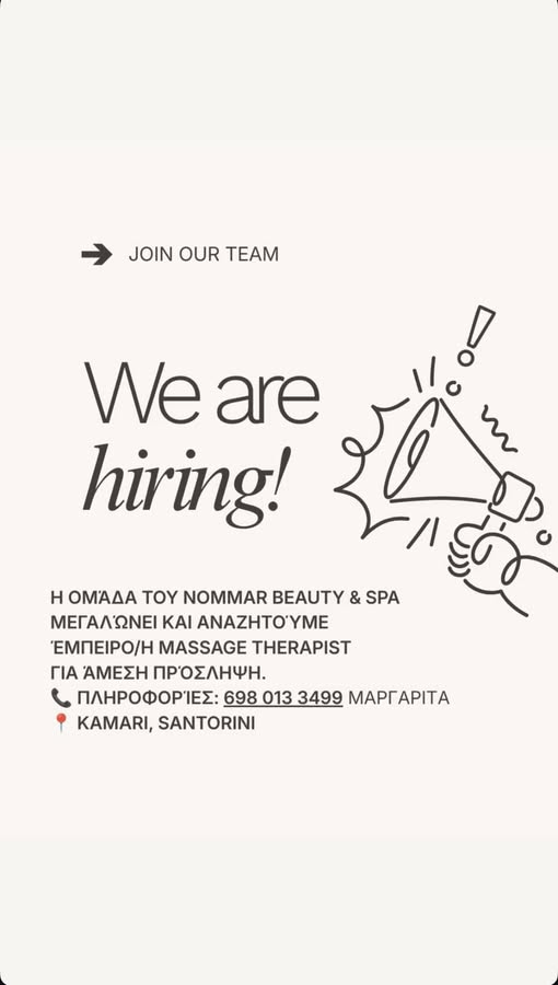 ΑΝΑΖΗΤΟΎΜΕ ΕΜΠΕΙΡΟ/Η MASSAGE THERAPIST