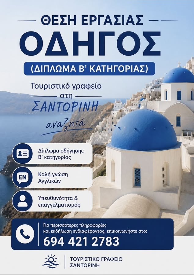 ΖΗΤΕΙΤΑΙ -ΟΔΗΓΟΣ (ΔΙΠΛΩΜΑ Β’ ΚΑΤΗΓΟΡΙΑΣ)