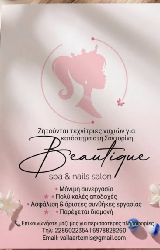 Ζητούνται τεχνίτριες νυχιών για κατάστημα στη Σαντορίνη