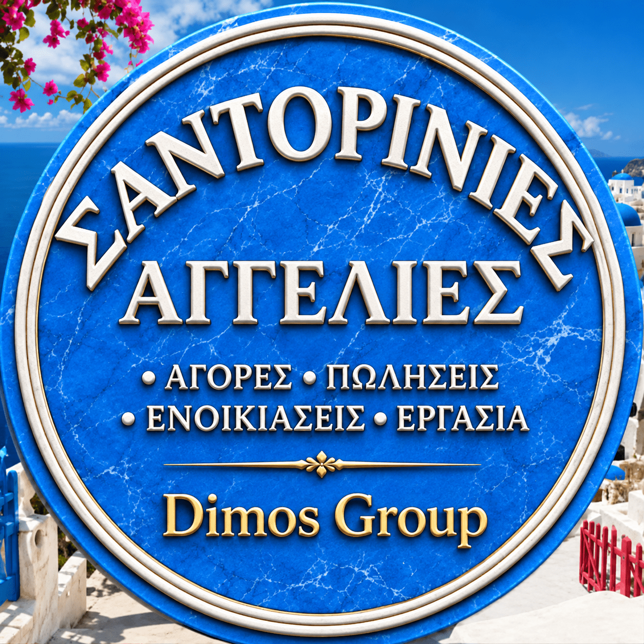 Από τουριστικό γραφείο ζητείται φανοποιος