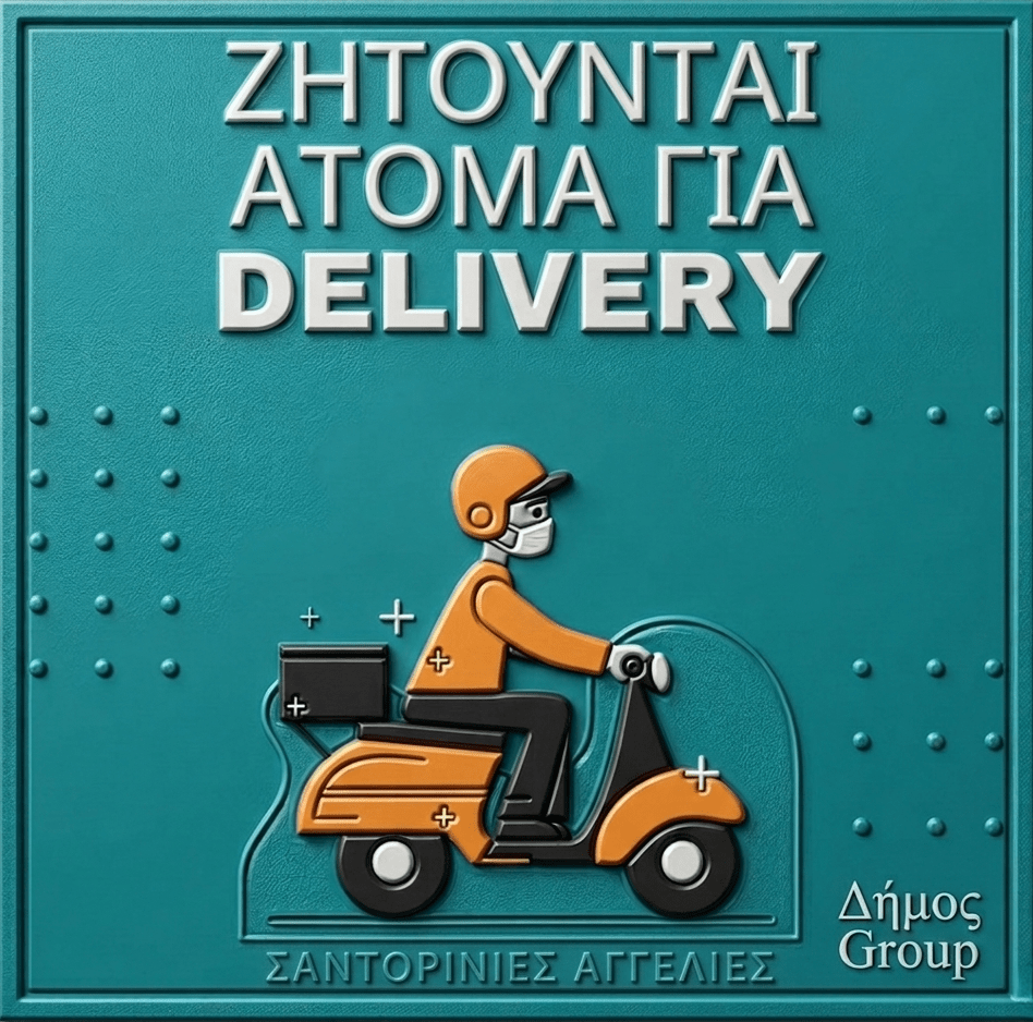 Ζητείται συνεργάτης για delivery σε καφέ-εστιατόριο